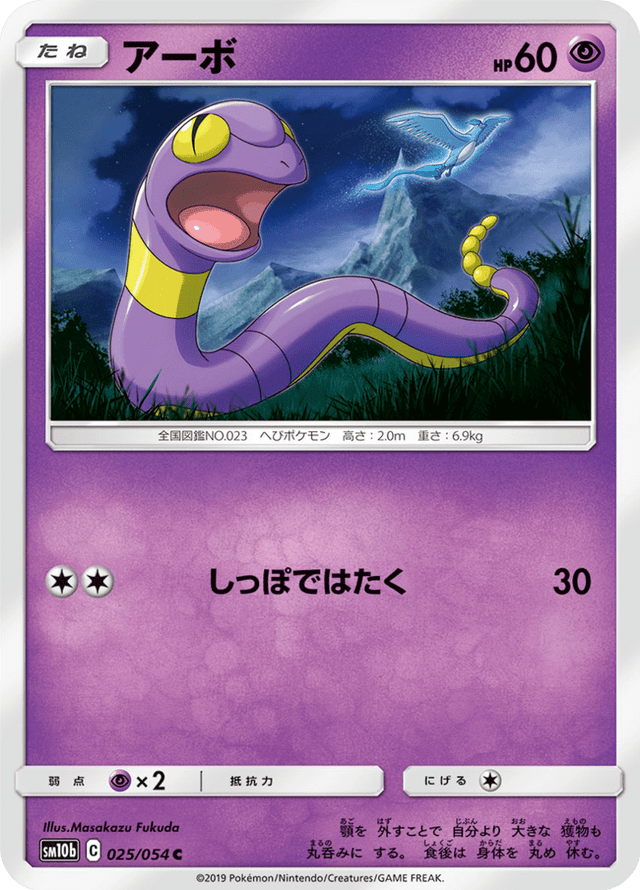 Ekans 025/56