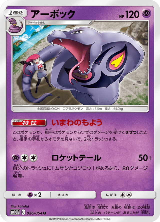 Arbok 026/56