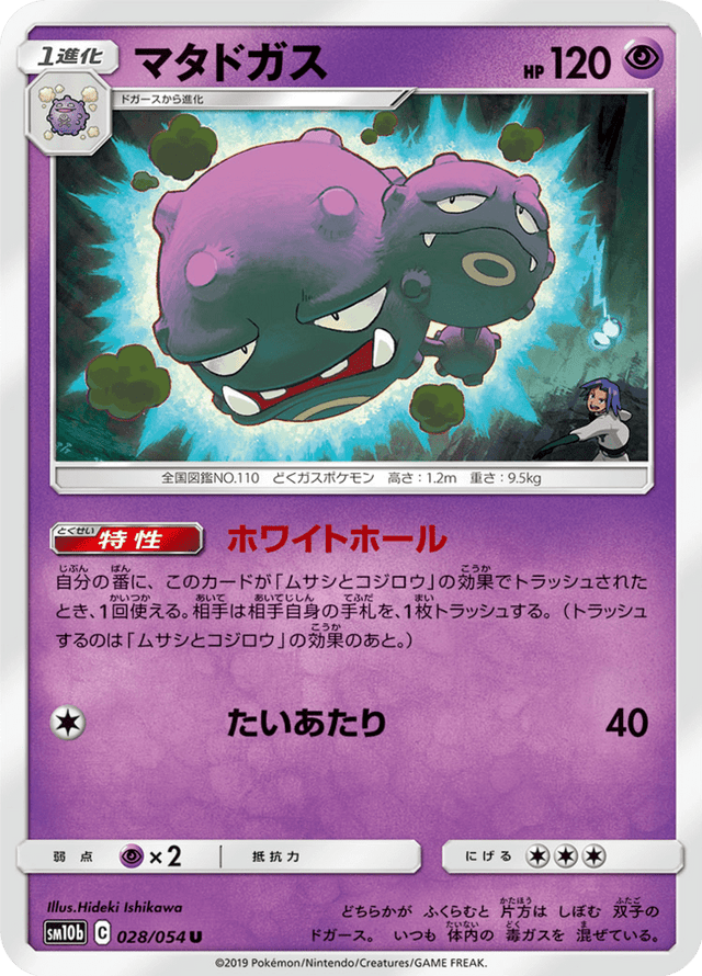 Weezing 028/56
