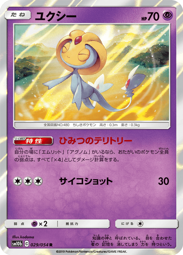 Uxie 029/56