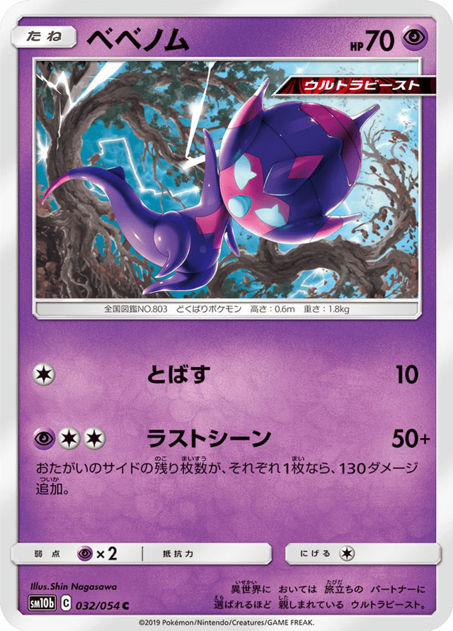 Poipole 032/56