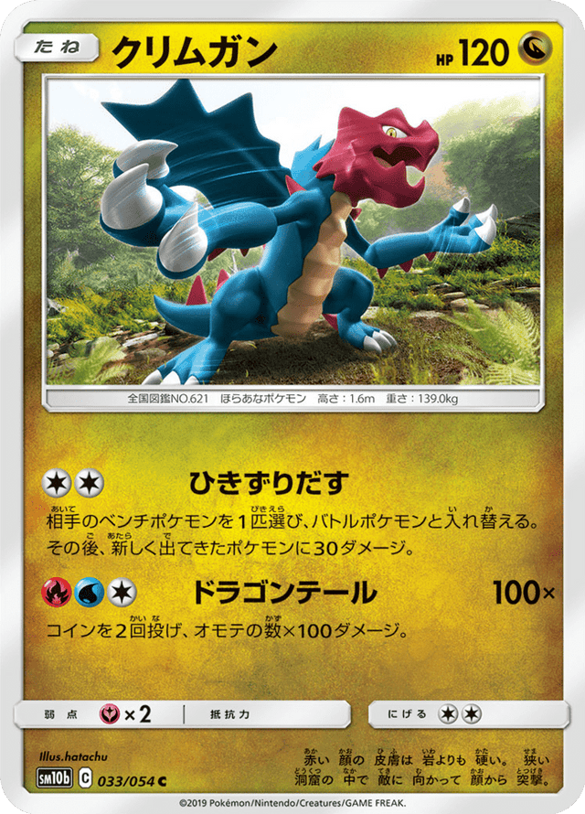 Druddigon 033/56