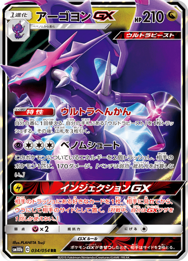Naganadel GX 034/56