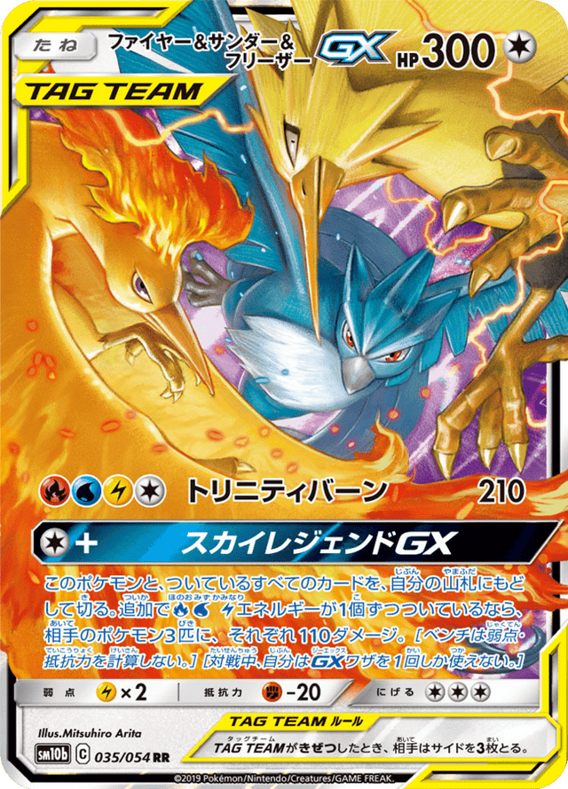 Moltres & Zapdos & Articuno GX 035/56