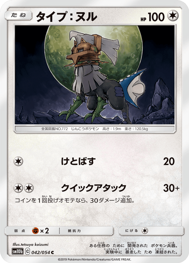 Type: Null 042/56