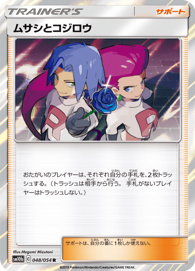 Jessie & James 048/56