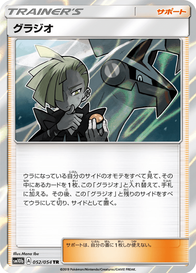 Gladion 052/56
