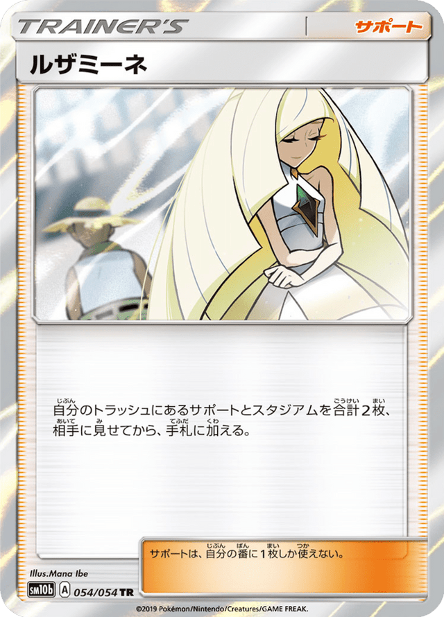 Lusamine 054/56