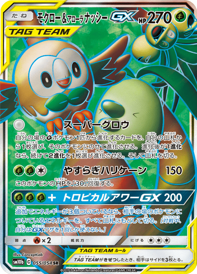 Rowlet & Alolan Exeggutor GX 055/56