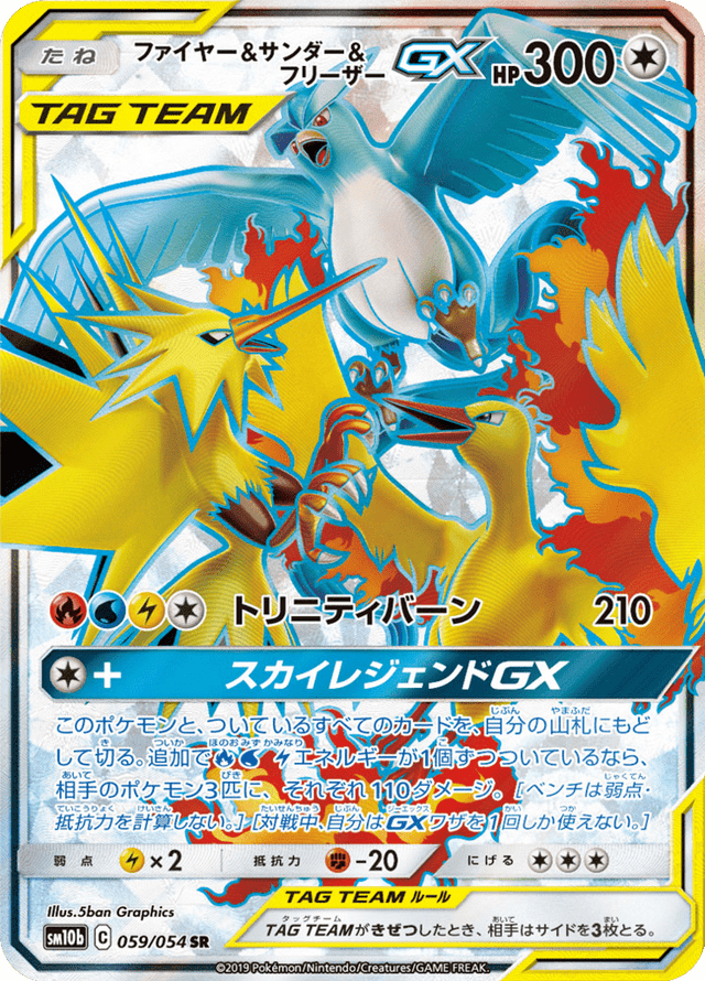 Moltres & Zapdos & Articuno GX 059/56