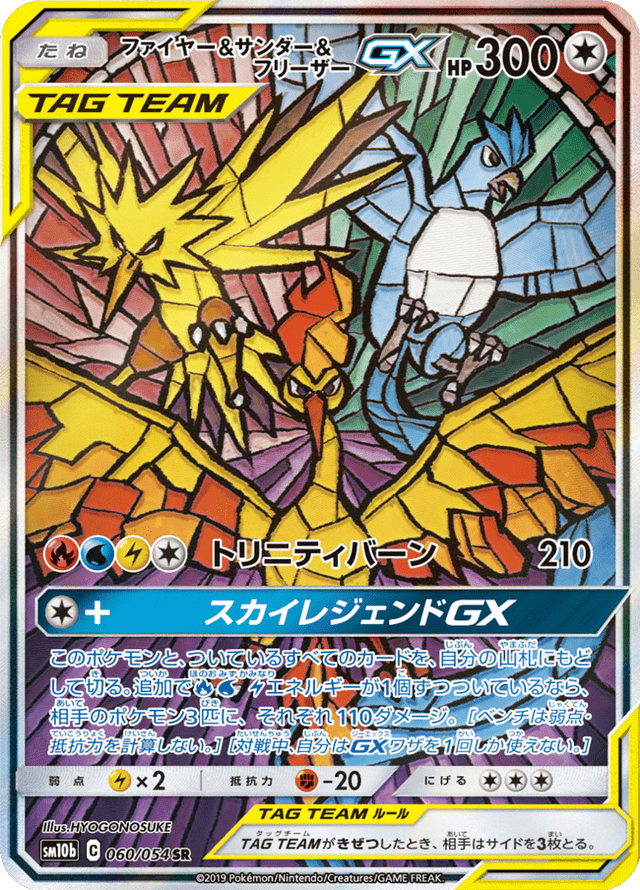 Moltres & Zapdos & Articuno GX 060/56
