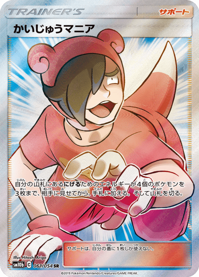 Poké Maniac 061/56