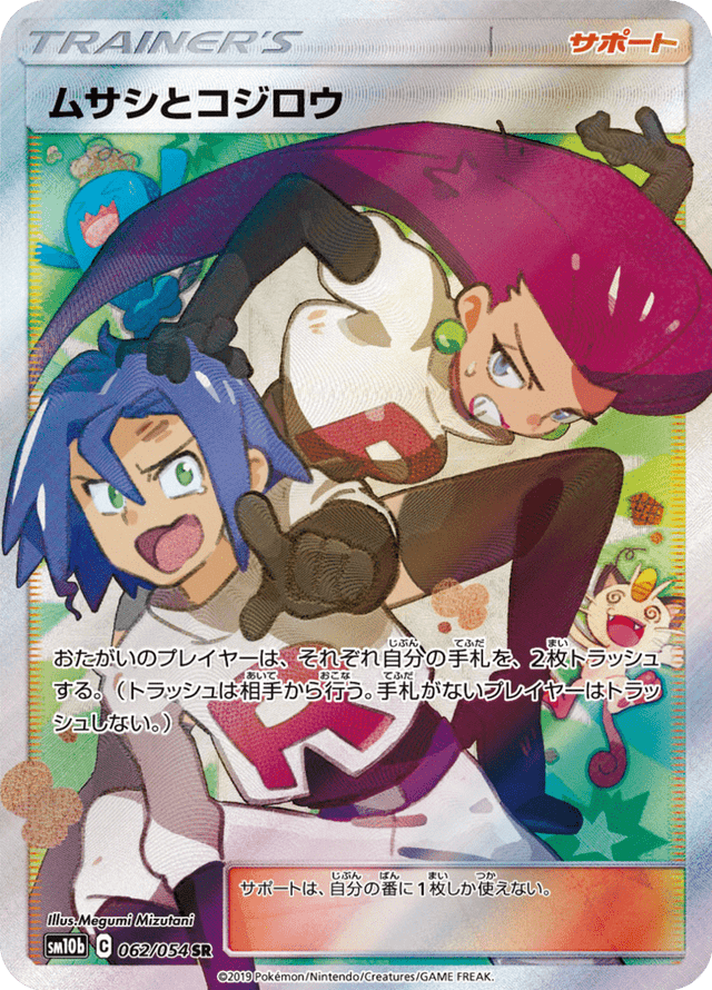 Jessie & James 062/56