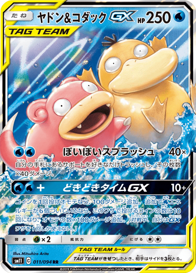 Slowpoke & Psyduck GX 011/94