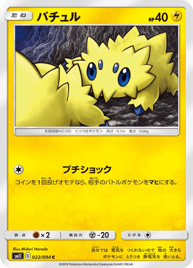 Joltik 022/94