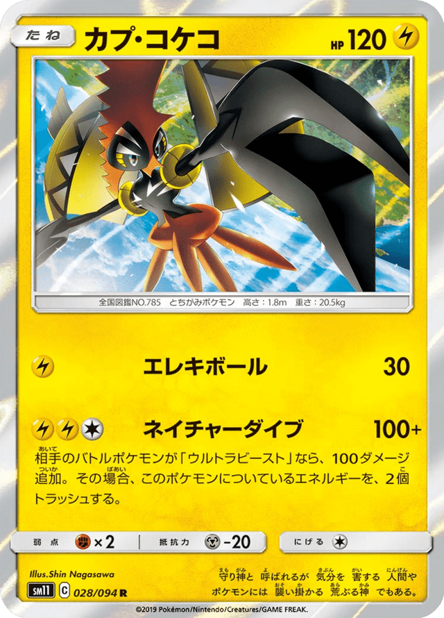 Tapu Koko 028/94