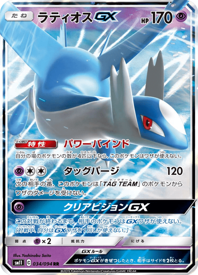 Latios GX 034/94