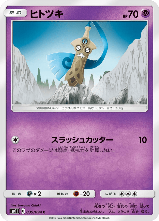Honedge 039/94