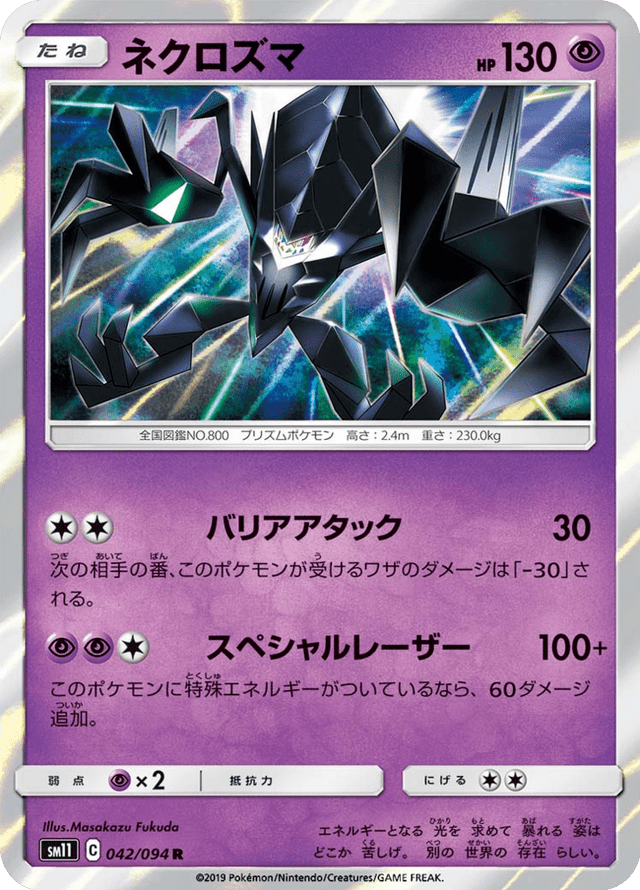 Necrozma 042/94