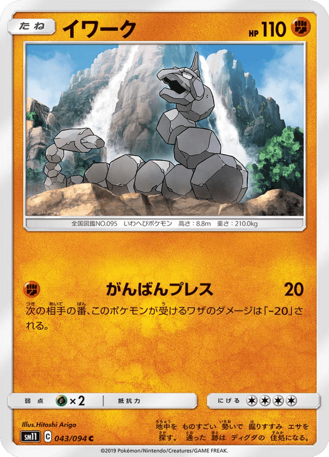 Onix 043/94