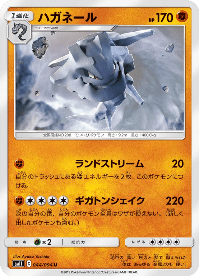 Steelix 044/94