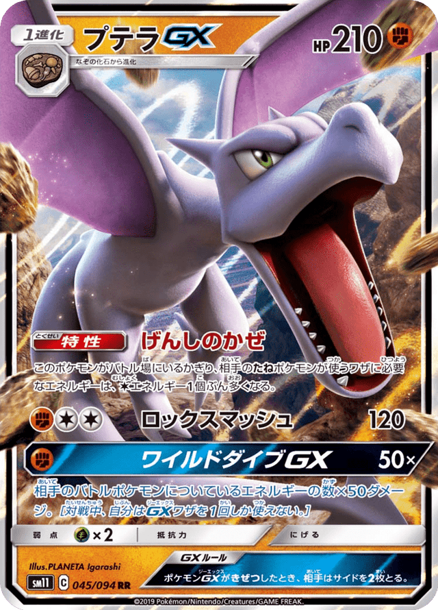 Aerodactyl GX 045/94