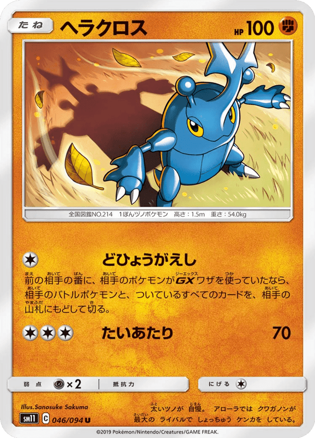 Heracross 046/94