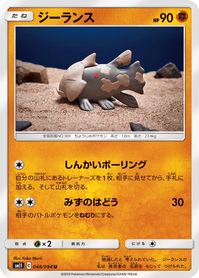 Relicanth 048/94