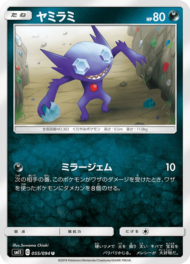 Sableye 055/94