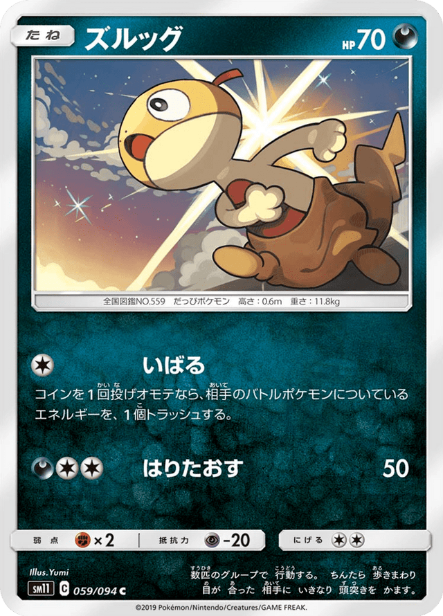 Scraggy 059/94