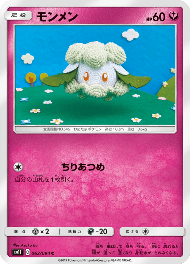 Cottonee 062/94