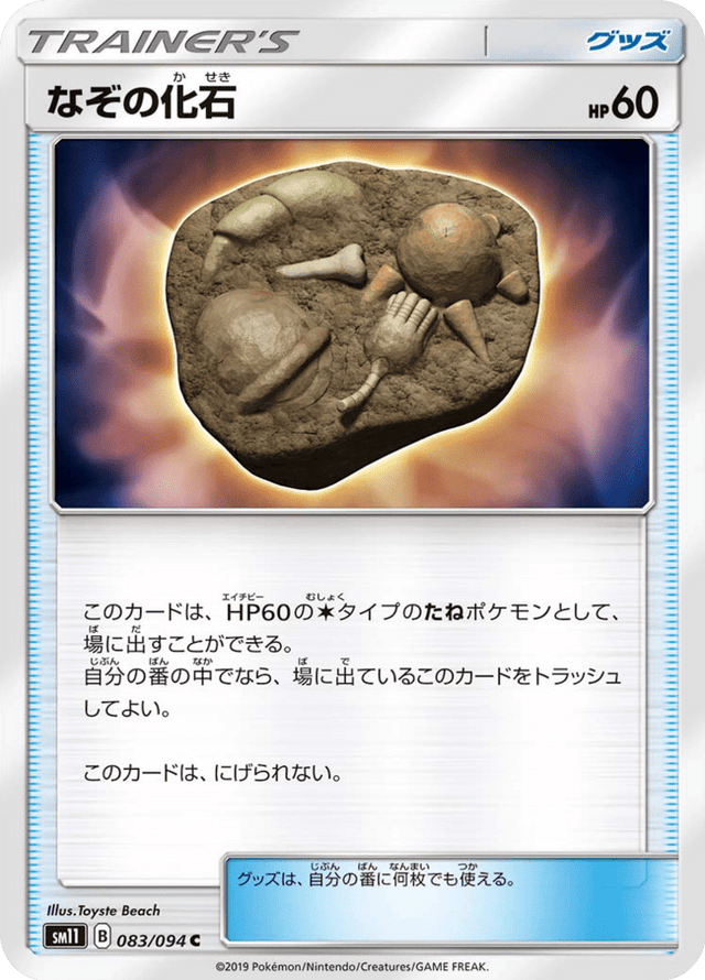Mysterious Fossil 083/94