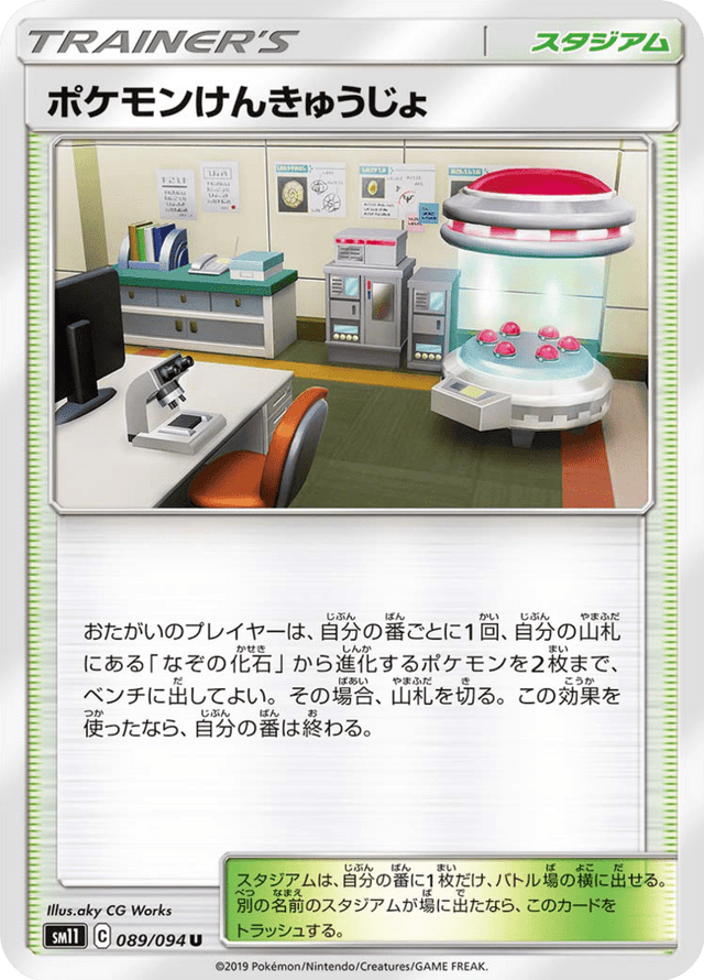 Pokémon Research Lab 089/94