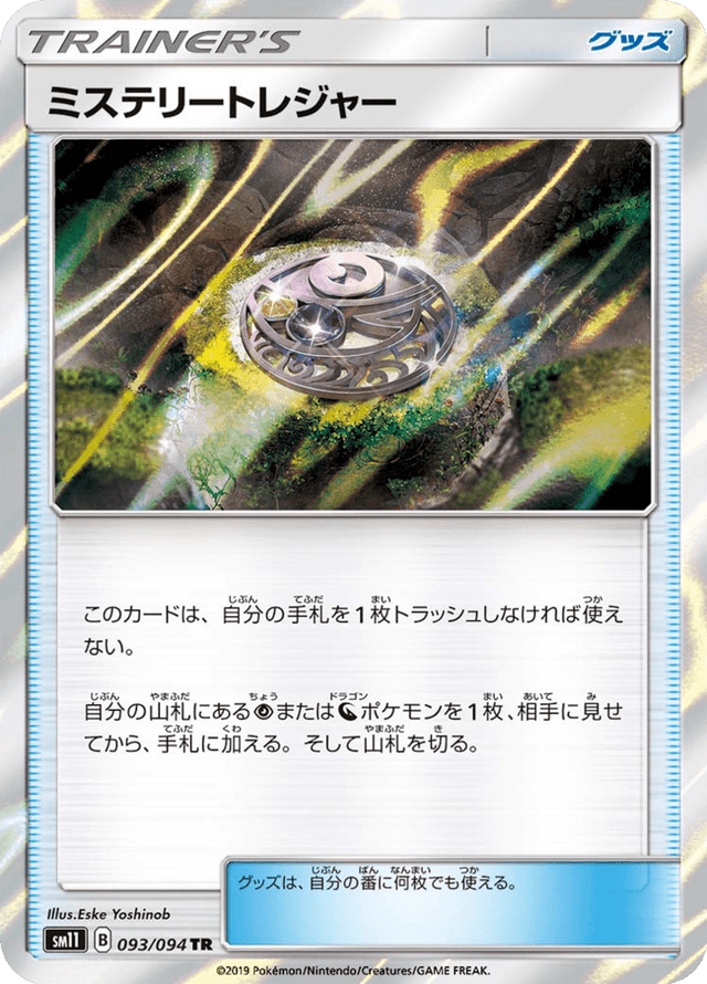 Mysterious Treasure 093/94