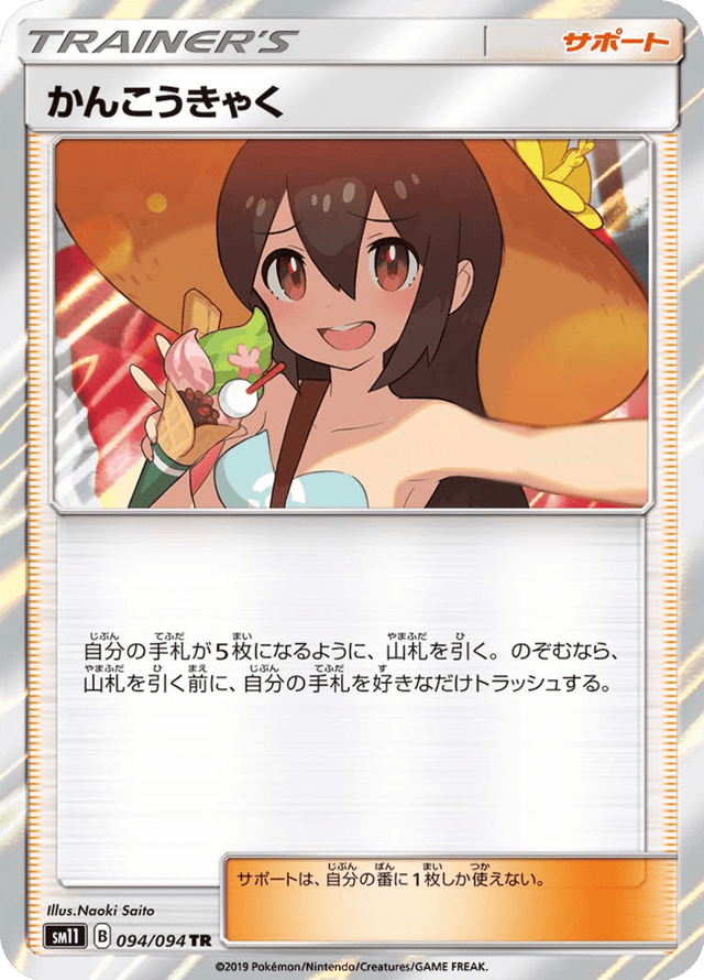 Sightseer 094/94