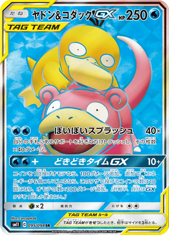 Slowpoke & Psyduck GX 095/94