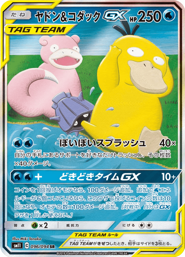 Slowpoke & Psyduck GX 096/94