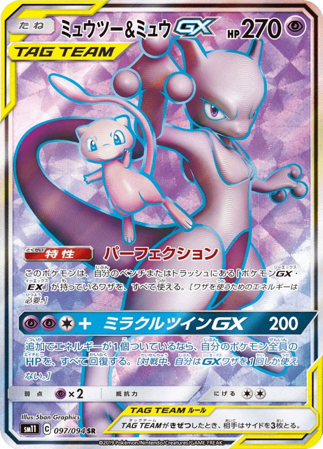 Mewtwo & Mew GX 097/94