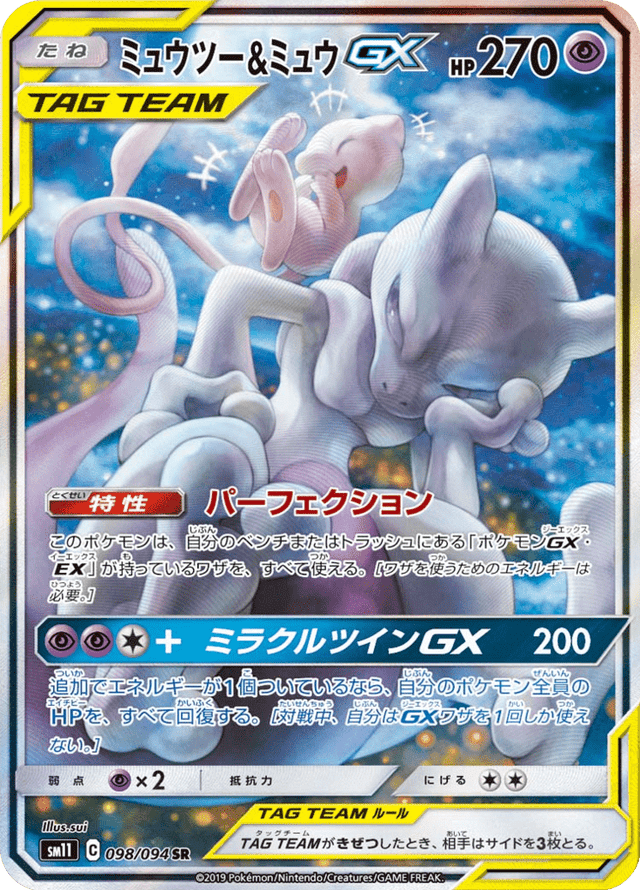 Mewtwo & Mew GX 098/94
