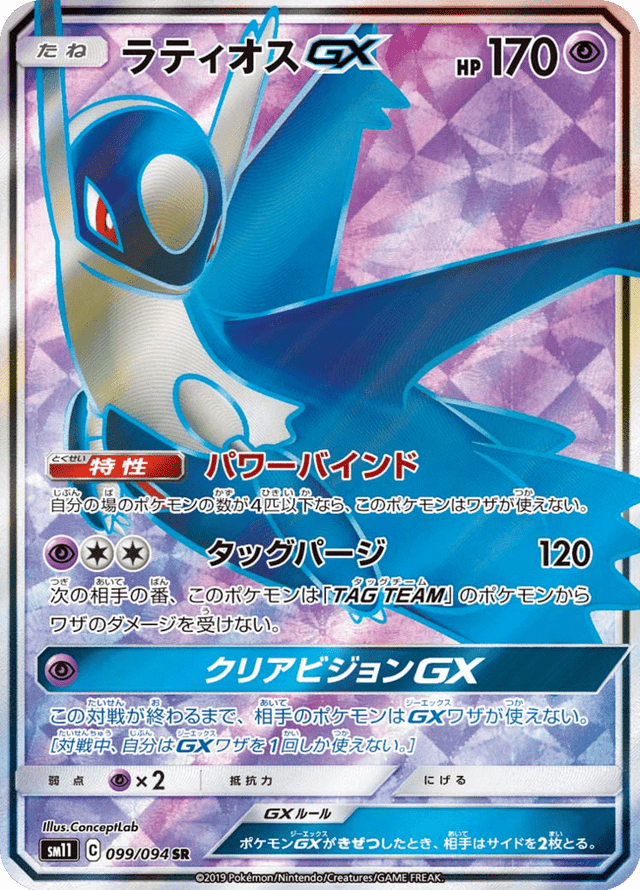Latios GX 099/94