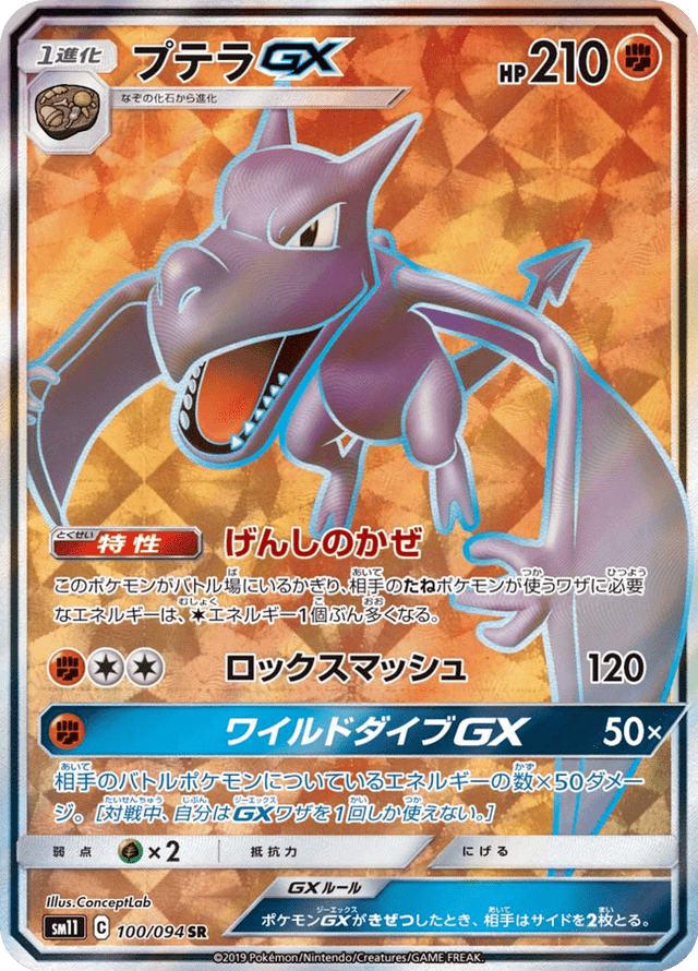 Aerodactyl GX 100/94