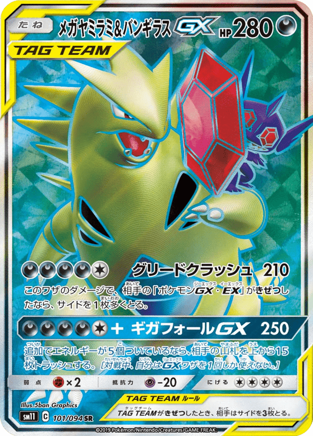 Mega Sableye & Tyranitar GX 101/94