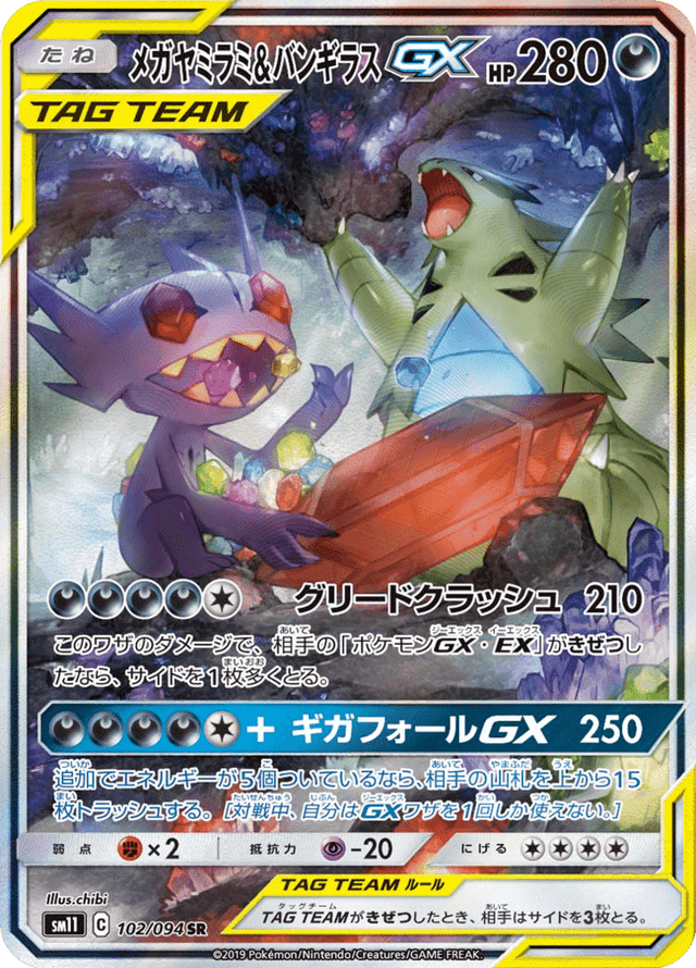 Mega Sableye & Tyranitar GX 102/94