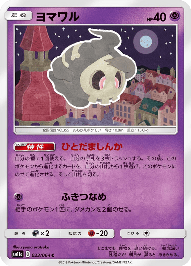 Duskull 023/64