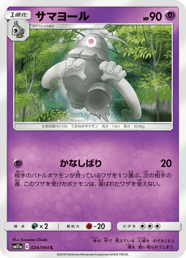 Dusclops 024/64