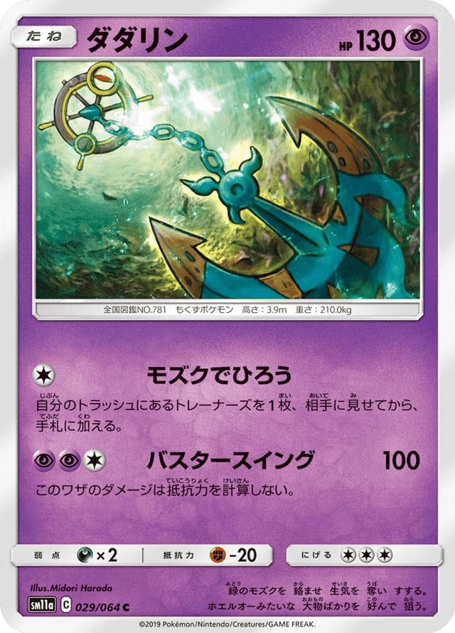 Dhelmise 029/64