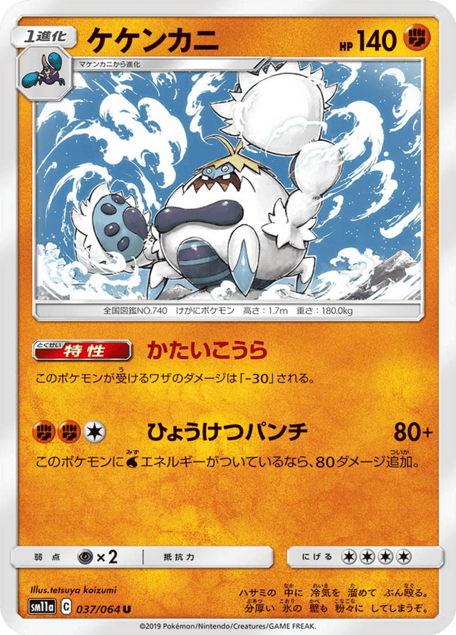 Crabominable 037/64
