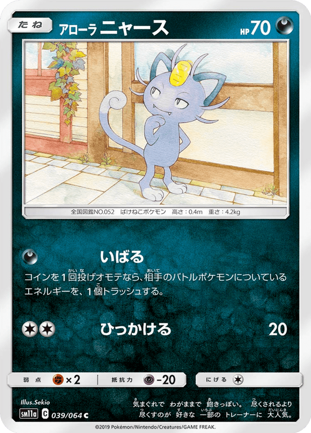 Alolan Meowth 039/64