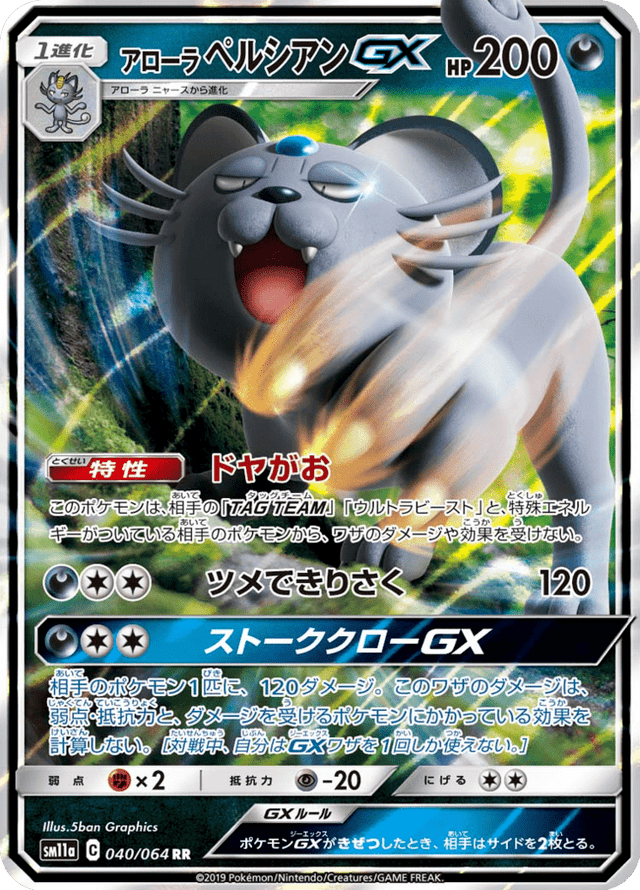 Alolan Persian GX 040/64