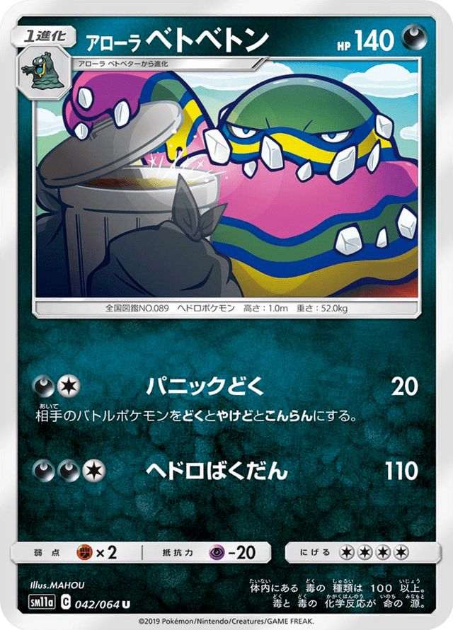 Alolan Muk 042/64